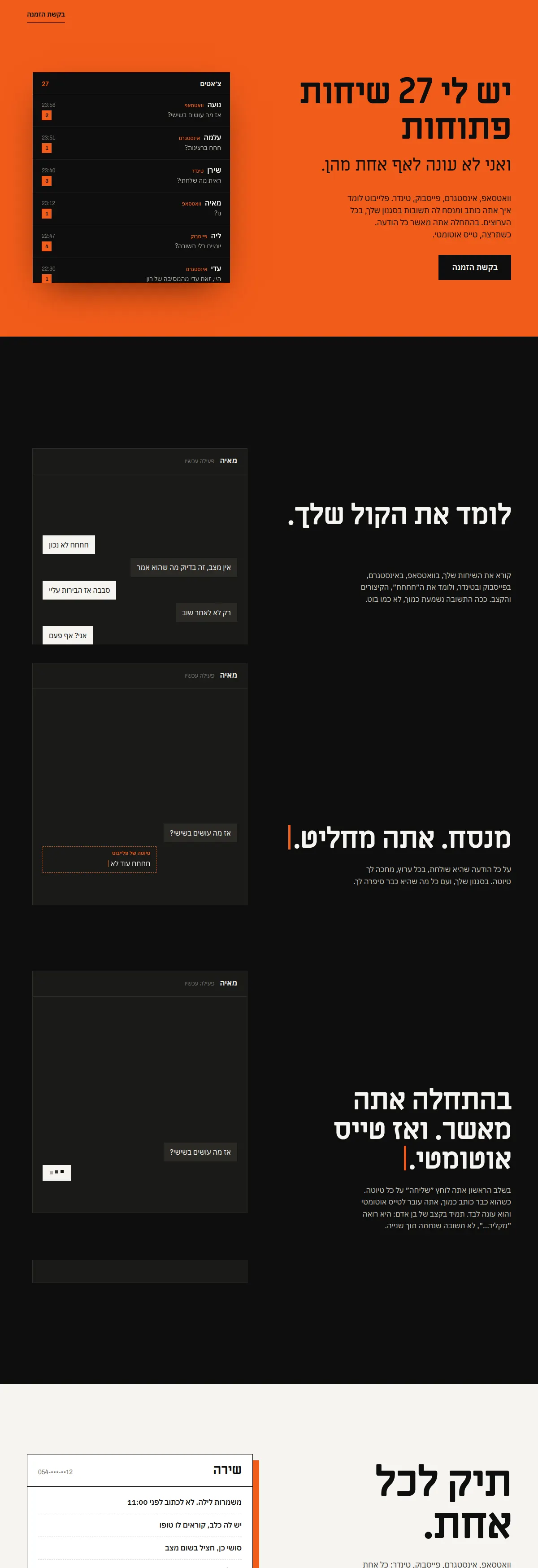 דף הבית של פלייבוט במחשב: ״יש לי 27 שיחות פתוחות״ לצד תיבת שיחות