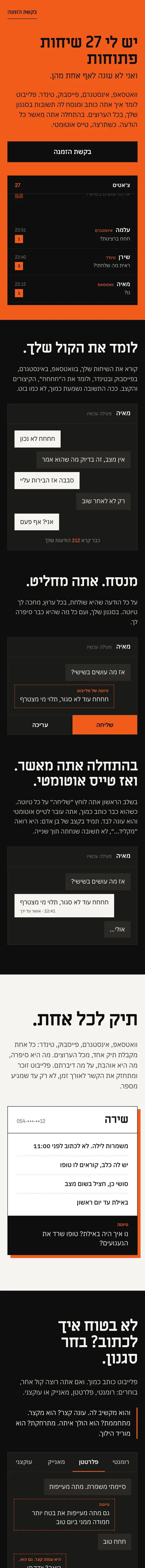 אתר פלייבוט בטלפון, נגלל דרך תיבת השיחות ושיחה לדוגמה בסגנון של המשתמש