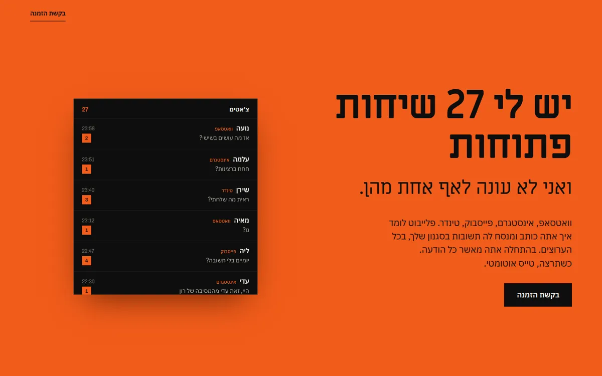 דף הבית של פלייבוט במחשב: ״יש לי 27 שיחות פתוחות״ לצד תיבת שיחות