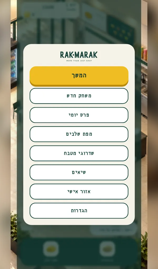 תפריט המשחק של רק מרק: המשך, משחק חדש, פרס יומי, מפת שלבים, שדרוגי מטבח ושיאים